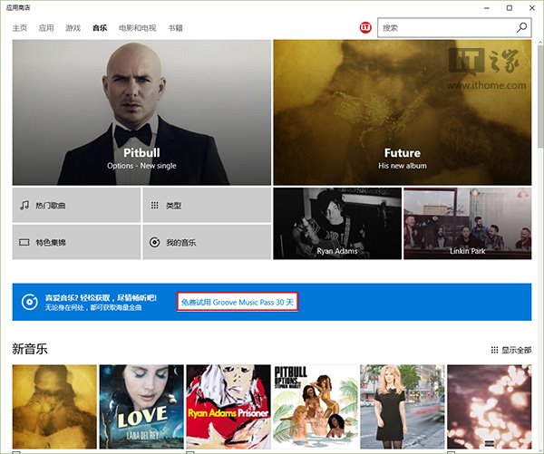 Win10教程：《Groove音乐》中国新用户免费听歌4个月