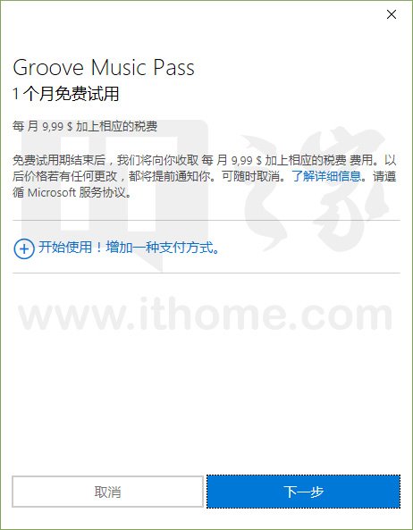 Win10教程：《Groove音乐》中国新用户免费听歌4个月