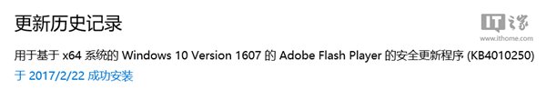 不省心：微软向Win10紧急发布Flash Player安全更新