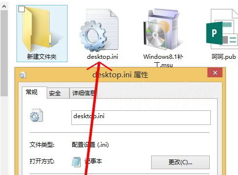 桌面上出现一个desktop.ini文件是怎么回事