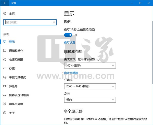 Win10创意者更新夜灯升级：日入而作，日出而息