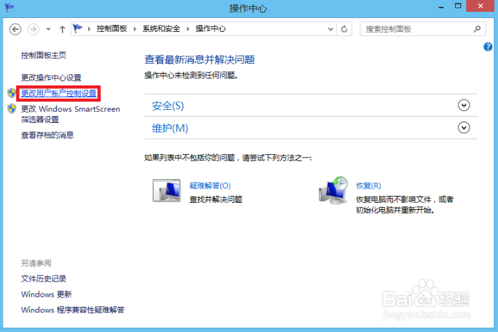 如何彻底关闭电脑里的用户帐户控制 
