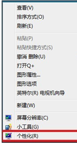 win7系统没有个性化选项怎么办