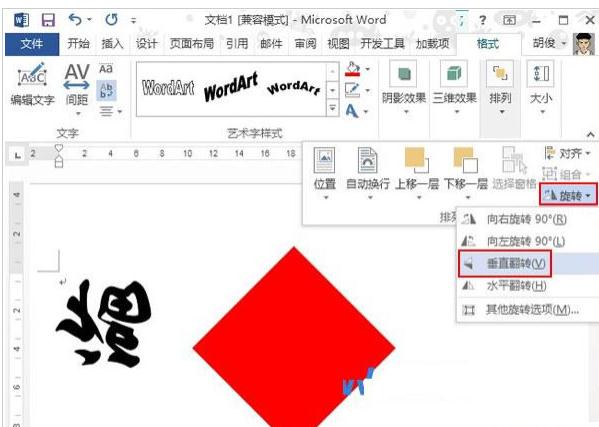 word文字方向(5)