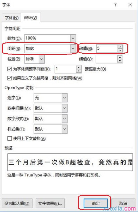 Word在文字与文字之间插入空格(1)