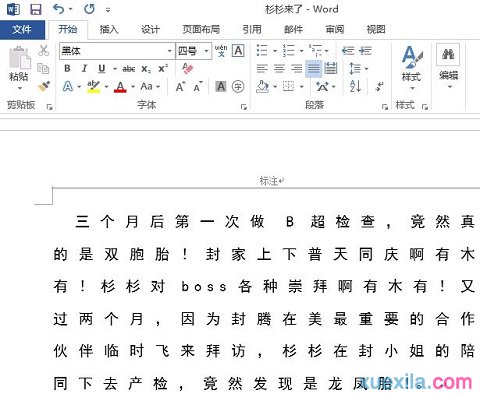 Word在文字与文字之间插入空格(2)