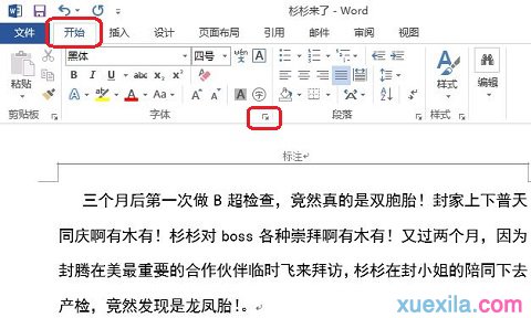 Word在文字与文字之间插入空格