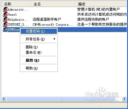 XP系统设置(2)