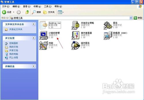 XP系统设置
