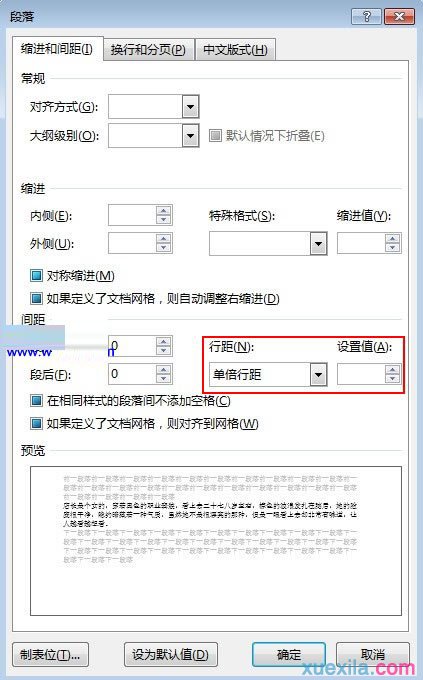 word2013设置行间距的方法(1)