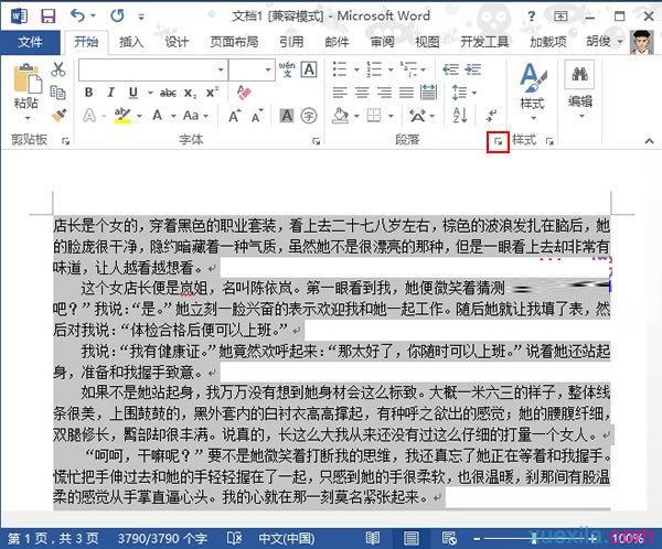 word2013设置行间距的方法