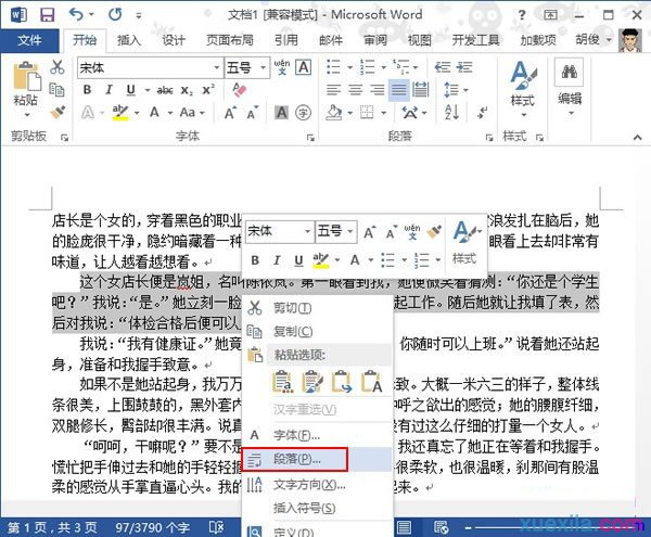word2013设置行间距的方法(2)