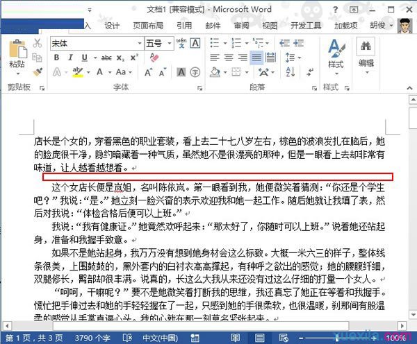word2013设置行间距的方法(3)