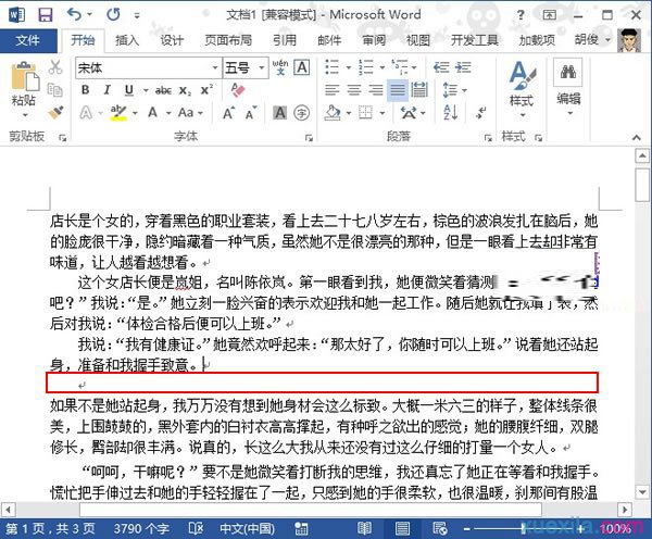 word2013设置行间距的方法(5)