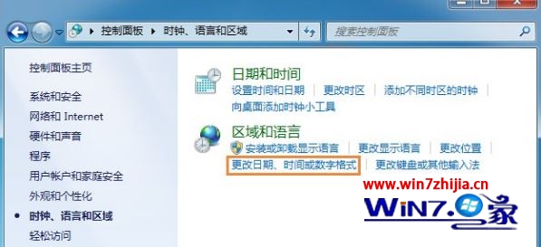 win7系统时间如何设置显示上下午