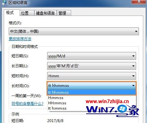 win7系统时间如何设置显示上下午