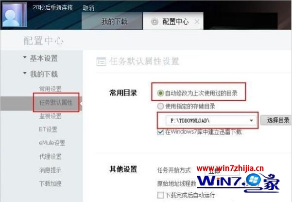 Win7系统迅雷提示临时文件或其所在磁盘不可写的解决方法