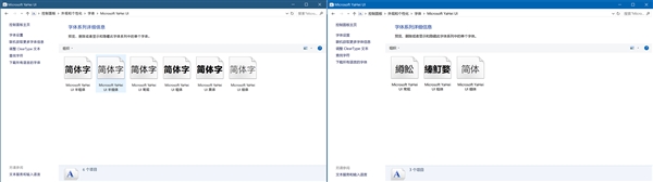 Windows 10全新雅黑字体体验：间距宽松、阅读舒适