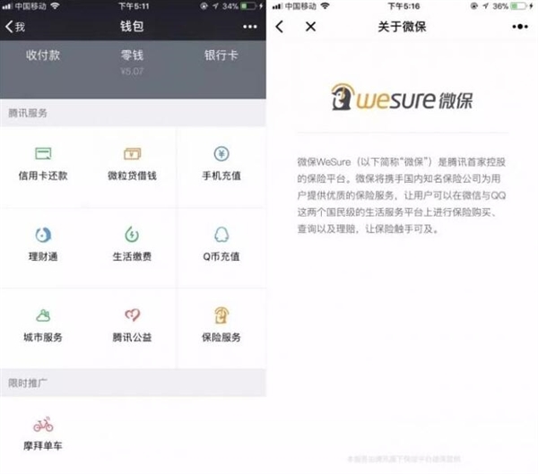 微信上线“保险服务”：目前只有1%人看得到