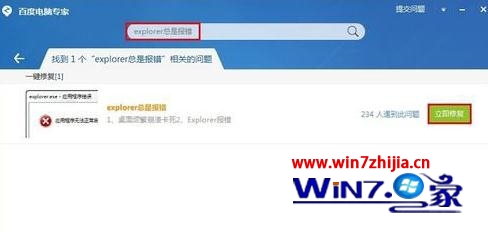 win7系统Explorer.exe错误怎么修复