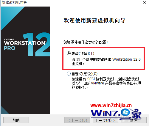 win7纯净版系统怎么安装VMware12版虚拟机