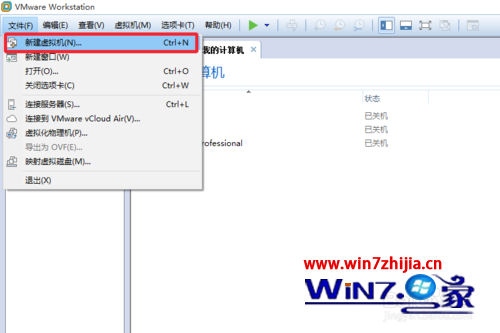 win7纯净版系统怎么安装VMware12版虚拟机