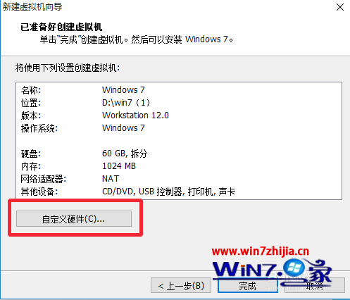 win7纯净版系统怎么安装VMware12版虚拟机