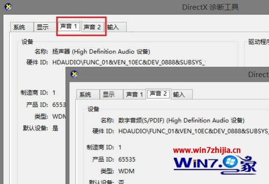 Win8系统声卡驱动在哪