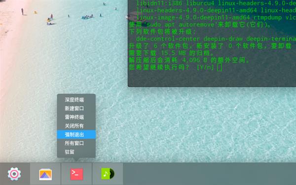 深度操作系统15.5 Beta发布 新功能小而美