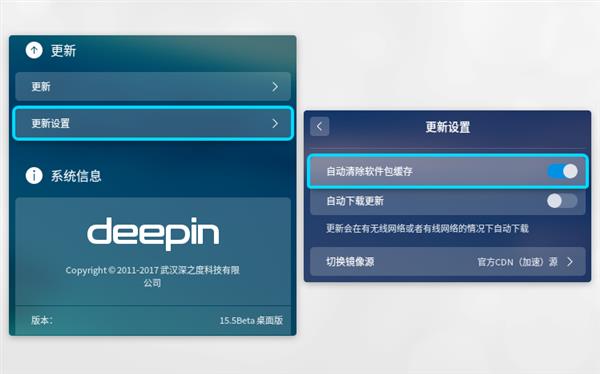 深度操作系统15.5 Beta发布 新功能小而美
