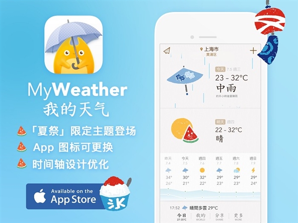 最美天气App《我的天气·MyWeather》新版发布！界面解暑