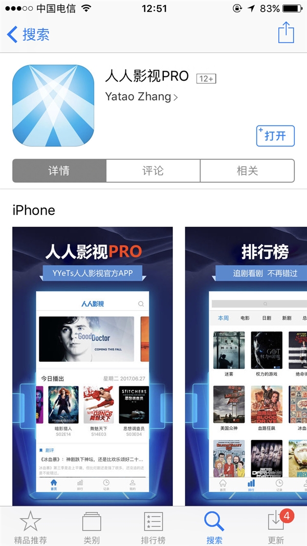 下片神器 iOS版人人影视App发布：可下载可在线观看