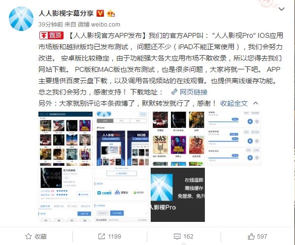 下片神器 iOS版人人影视App发布：可下载可在线观看