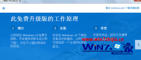Win8.1系统提示“微软推荐您完成Windows10的免费升级准备”如何解决