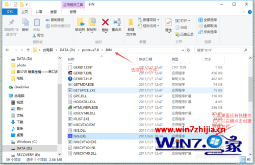 Win7系统正确安装proteus7.8软件的方法