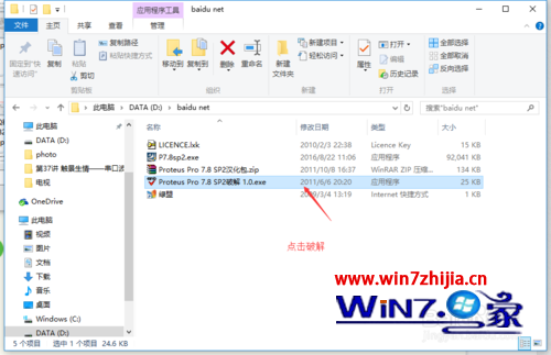 Win7系统正确安装proteus7.8软件的方法