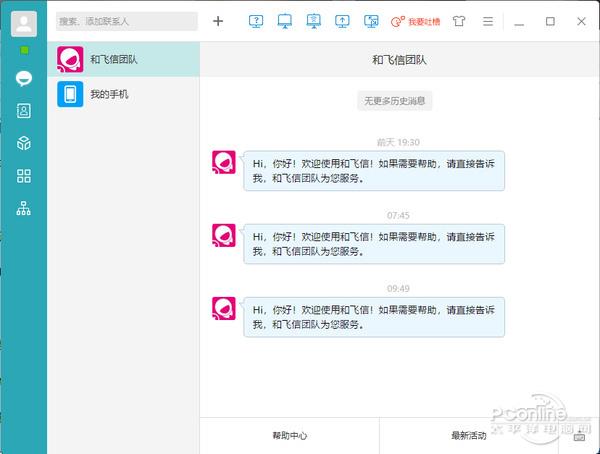 挑战微信！新版飞信体验：要崛起