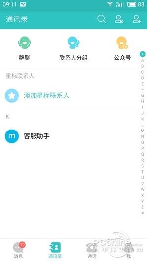 挑战微信！新版飞信体验：要崛起