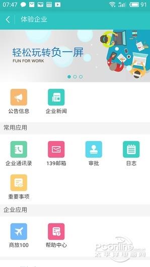 挑战微信！新版飞信体验：要崛起
