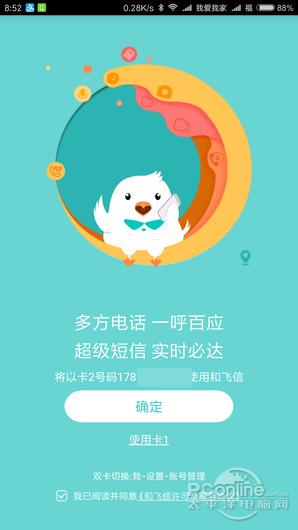 挑战微信！新版飞信体验：要崛起