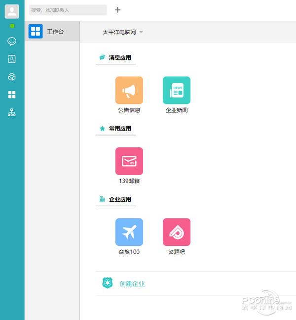 挑战微信！新版飞信体验：要崛起