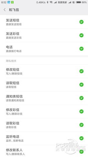 挑战微信！新版飞信体验：要崛起