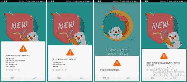 挑战微信！新版飞信体验：要崛起