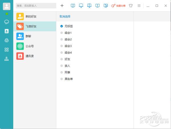 挑战微信！新版飞信体验：要崛起