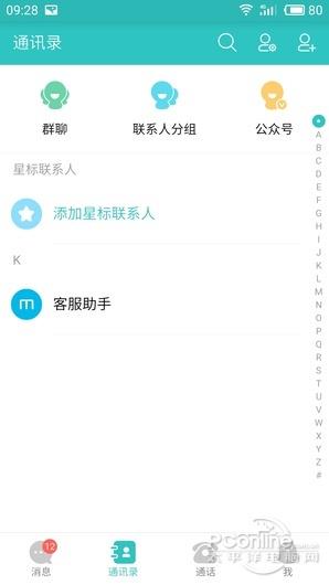 挑战微信！新版飞信体验：要崛起