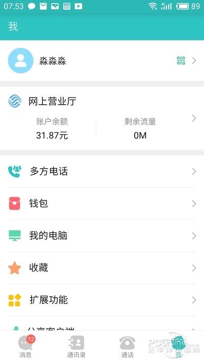 挑战微信！新版飞信体验：要崛起