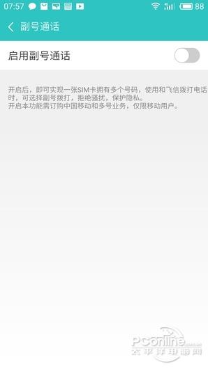 挑战微信！新版飞信体验：要崛起
