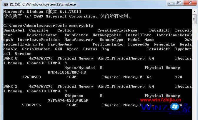 Win7系统如何查看内存条频率