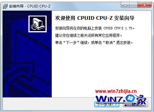 Win7系统如何查看内存条频率