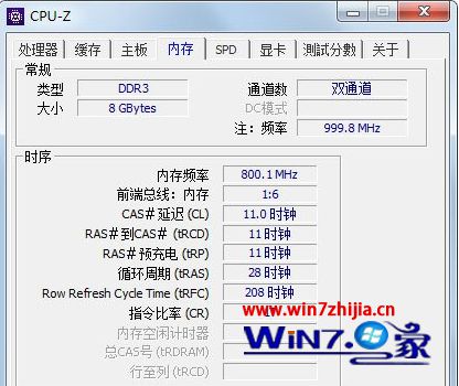 Win7系统如何查看内存条频率